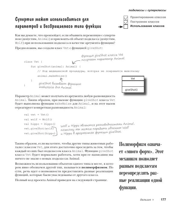 Дэвид Гриффитс - Head First. Kotlin - Страница № 177