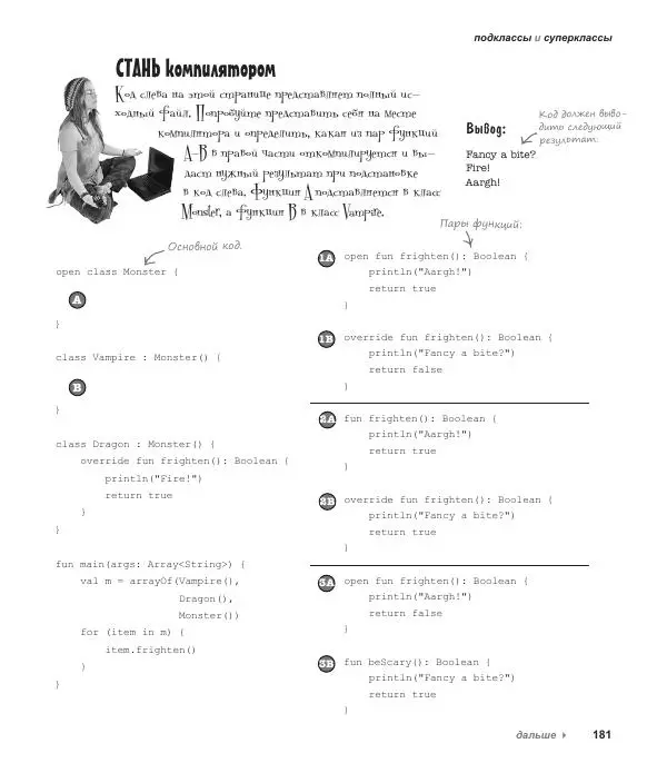 Дэвид Гриффитс - Head First. Kotlin - Страница № 181