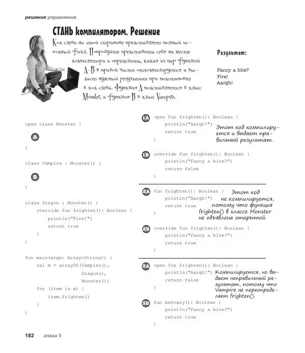 Дэвид Гриффитс - Head First. Kotlin - Страница № 182
