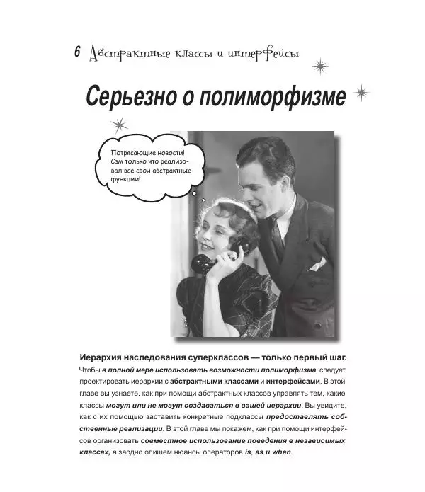 Дэвид Гриффитс - Head First. Kotlin - Страница № 185