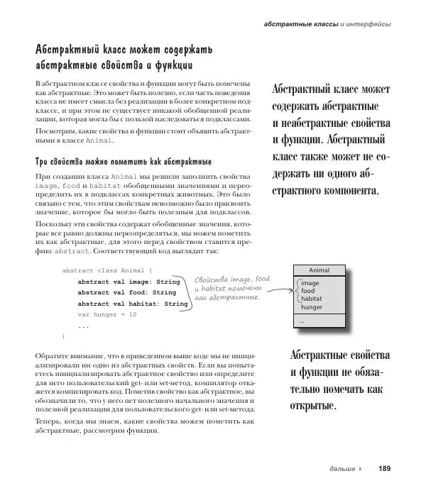 Дэвид Гриффитс - Head First. Kotlin - Страница № 189