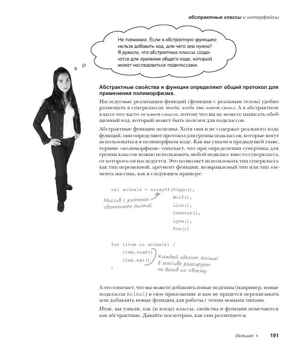 Дэвид Гриффитс - Head First. Kotlin - Страница № 191