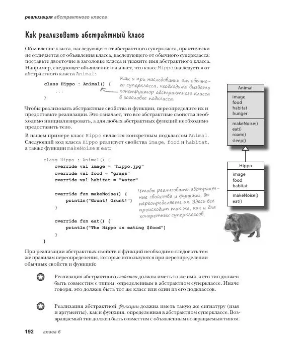 Дэвид Гриффитс - Head First. Kotlin - Страница № 192