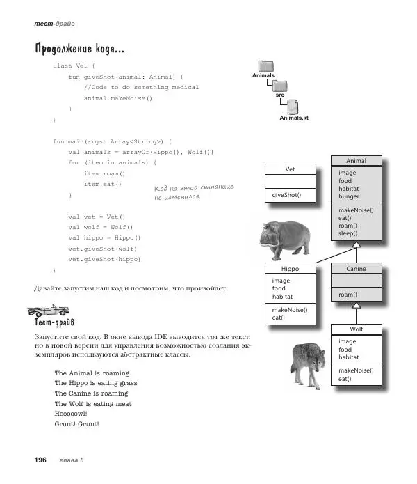 Дэвид Гриффитс - Head First. Kotlin - Страница № 196