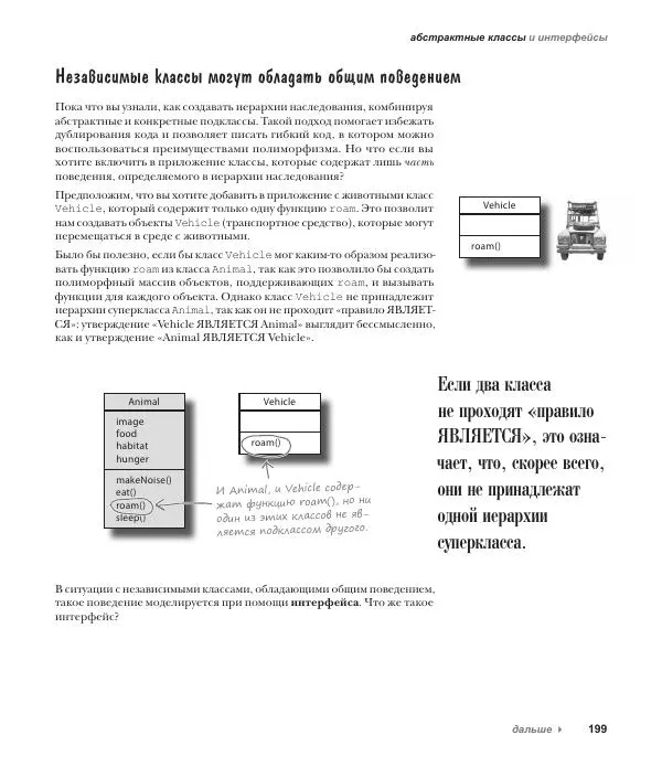 Дэвид Гриффитс - Head First. Kotlin - Страница № 199