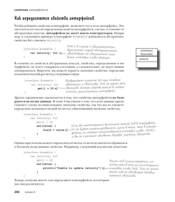 Дэвид Гриффитс - Head First. Kotlin - Страница № 202