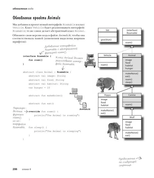 Дэвид Гриффитс - Head First. Kotlin - Страница № 206