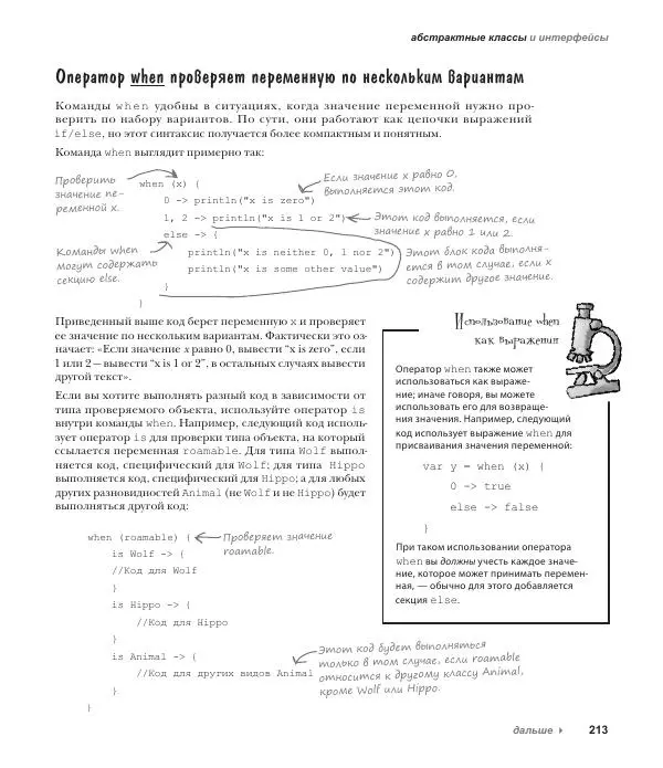 Дэвид Гриффитс - Head First. Kotlin - Страница № 213
