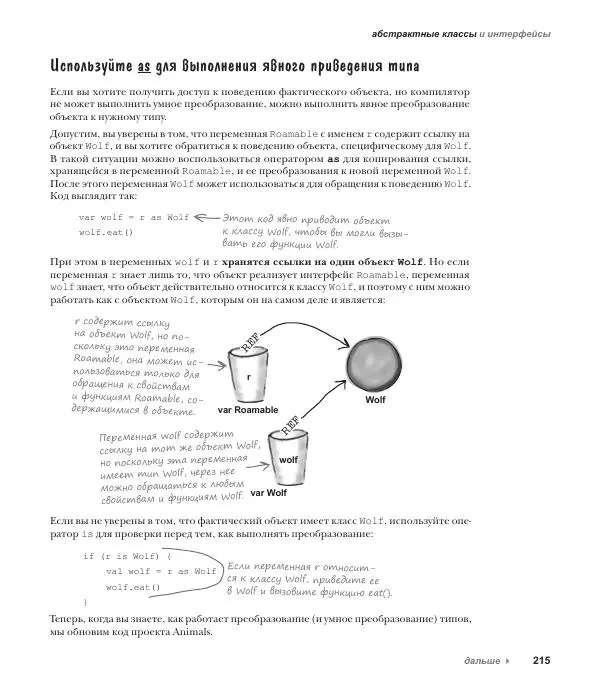 Дэвид Гриффитс - Head First. Kotlin - Страница № 215