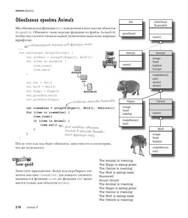 Дэвид Гриффитс - Head First. Kotlin - Страница № 216