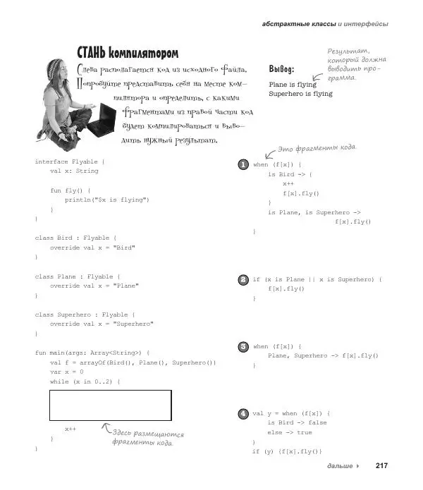 Дэвид Гриффитс - Head First. Kotlin - Страница № 217