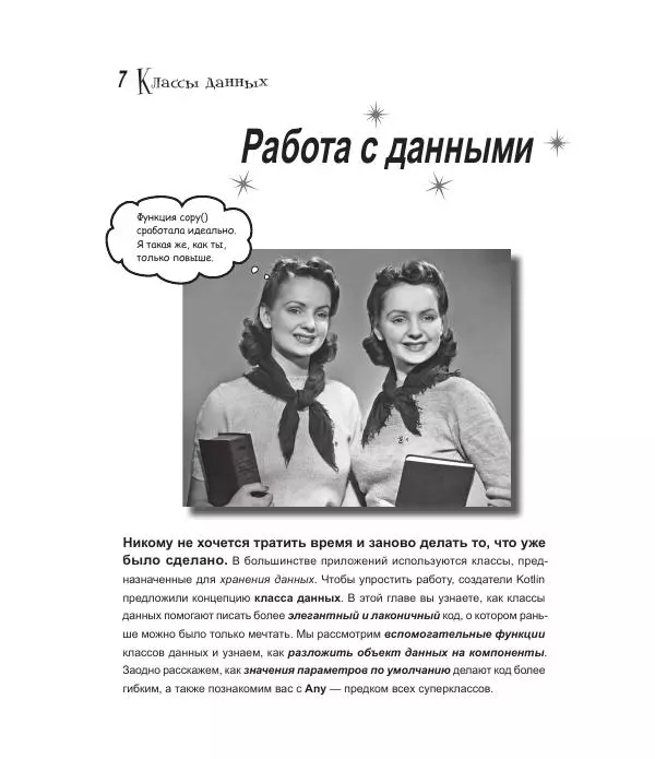 Дэвид Гриффитс - Head First. Kotlin - Страница № 221