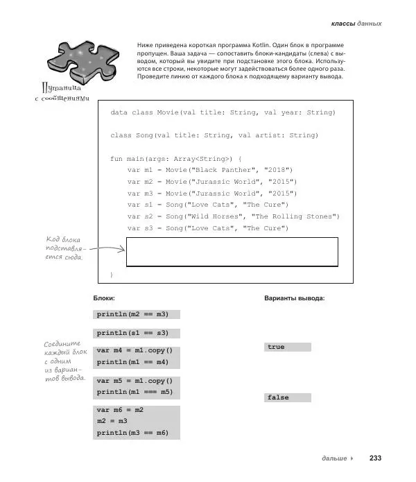Дэвид Гриффитс - Head First. Kotlin - Страница № 233