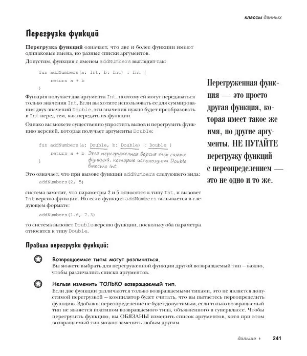 Дэвид Гриффитс - Head First. Kotlin - Страница № 241