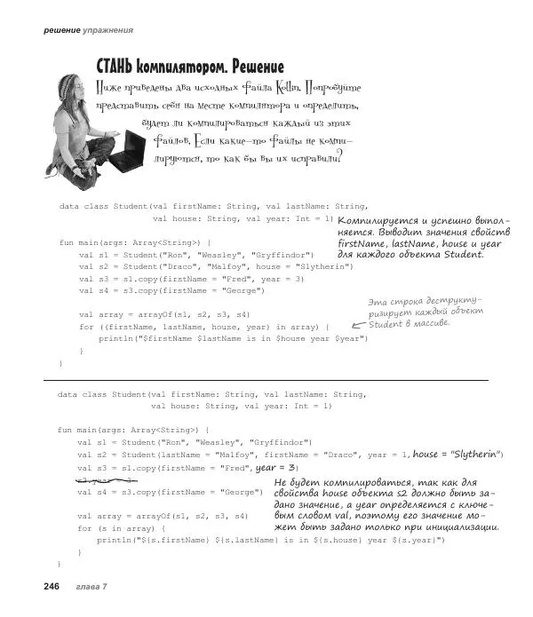 Дэвид Гриффитс - Head First. Kotlin - Страница № 246