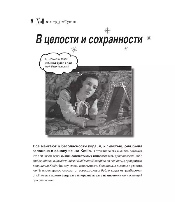 Дэвид Гриффитс - Head First. Kotlin - Страница № 249