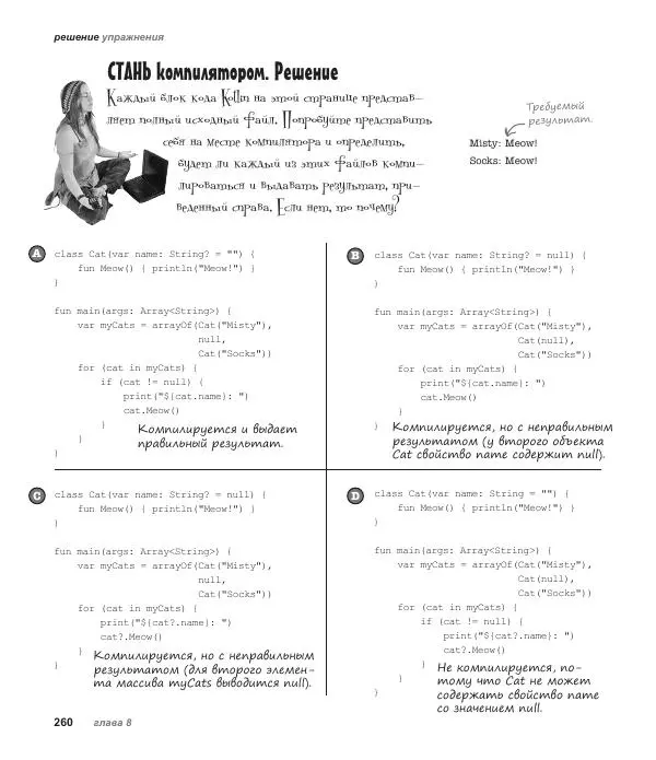 Дэвид Гриффитс - Head First. Kotlin - Страница № 260