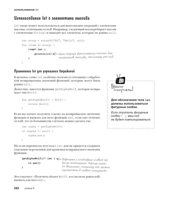Дэвид Гриффитс - Head First. Kotlin - Страница № 262