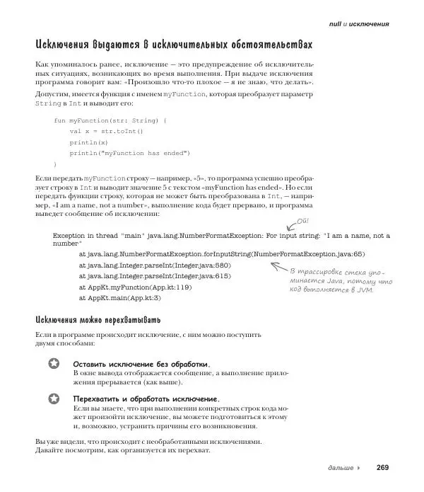 Дэвид Гриффитс - Head First. Kotlin - Страница № 269