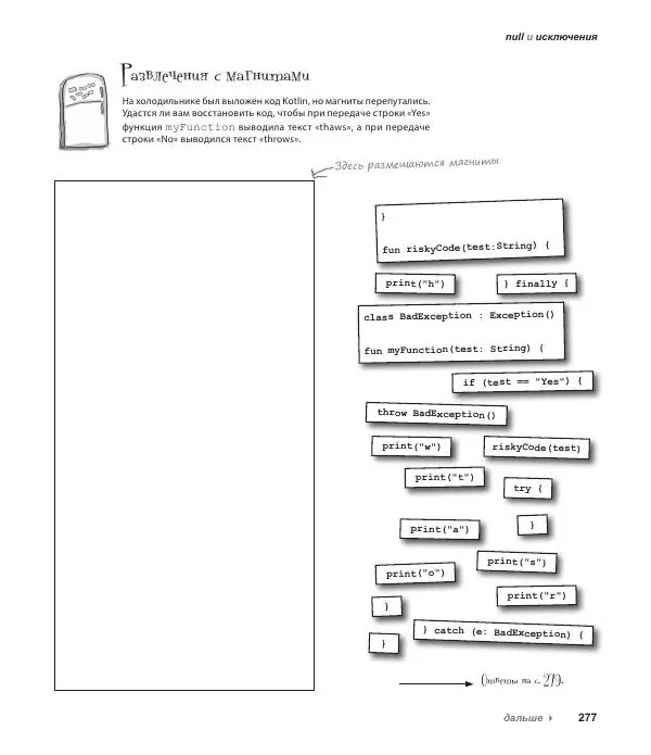 Дэвид Гриффитс - Head First. Kotlin - Страница № 277