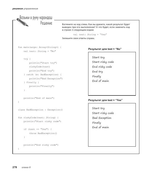 Дэвид Гриффитс - Head First. Kotlin - Страница № 278