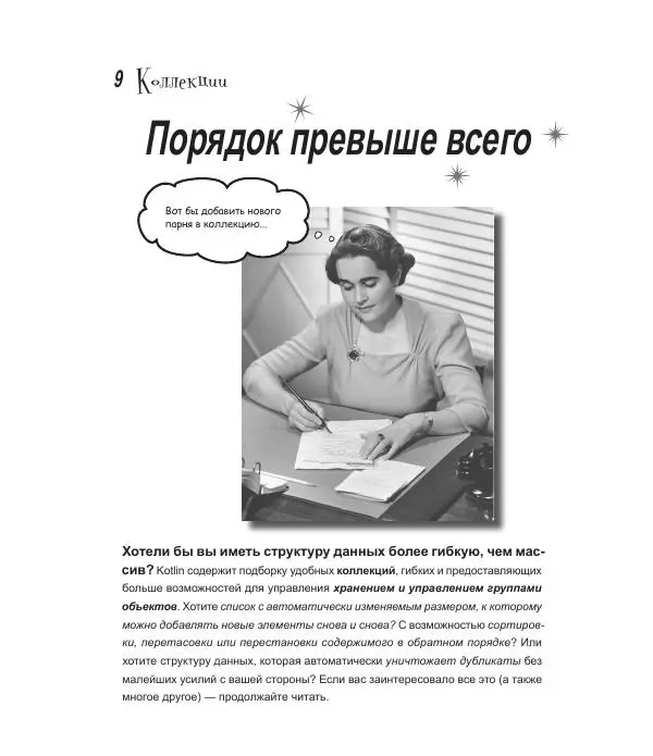 Дэвид Гриффитс - Head First. Kotlin - Страница № 281