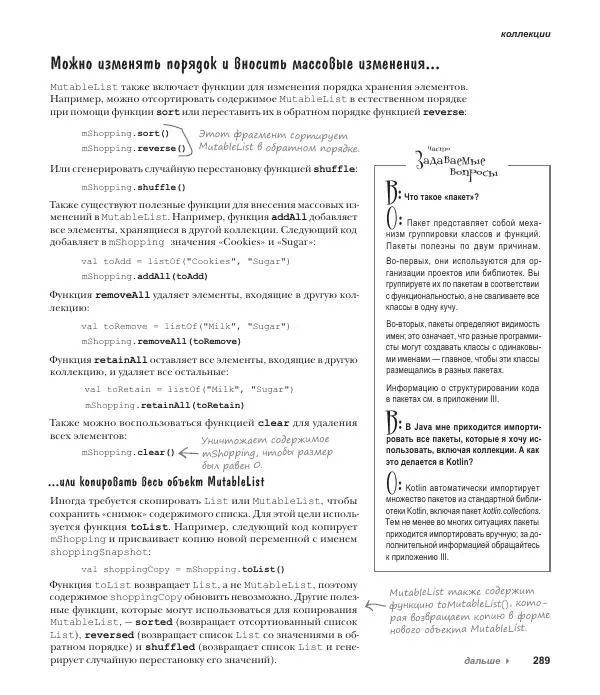 Дэвид Гриффитс - Head First. Kotlin - Страница № 289