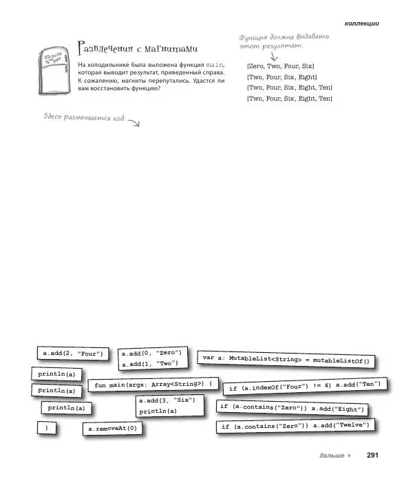 Дэвид Гриффитс - Head First. Kotlin - Страница № 291