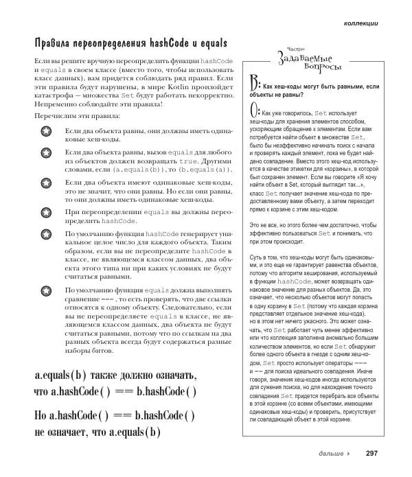 Дэвид Гриффитс - Head First. Kotlin - Страница № 297