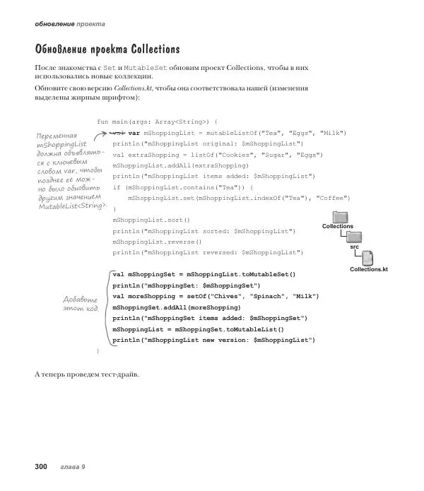 Дэвид Гриффитс - Head First. Kotlin - Страница № 300