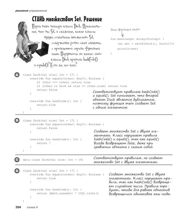 Дэвид Гриффитс - Head First. Kotlin - Страница № 304