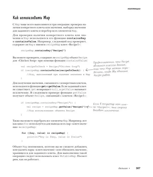 Дэвид Гриффитс - Head First. Kotlin - Страница № 307