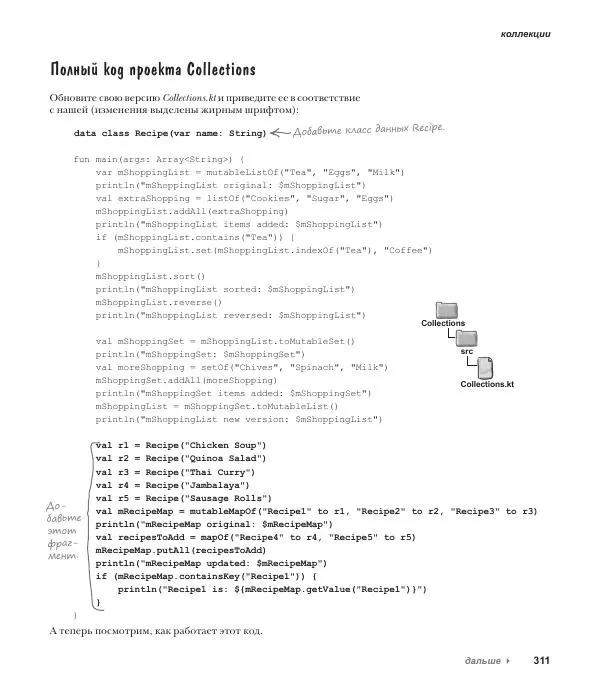 Дэвид Гриффитс - Head First. Kotlin - Страница № 311