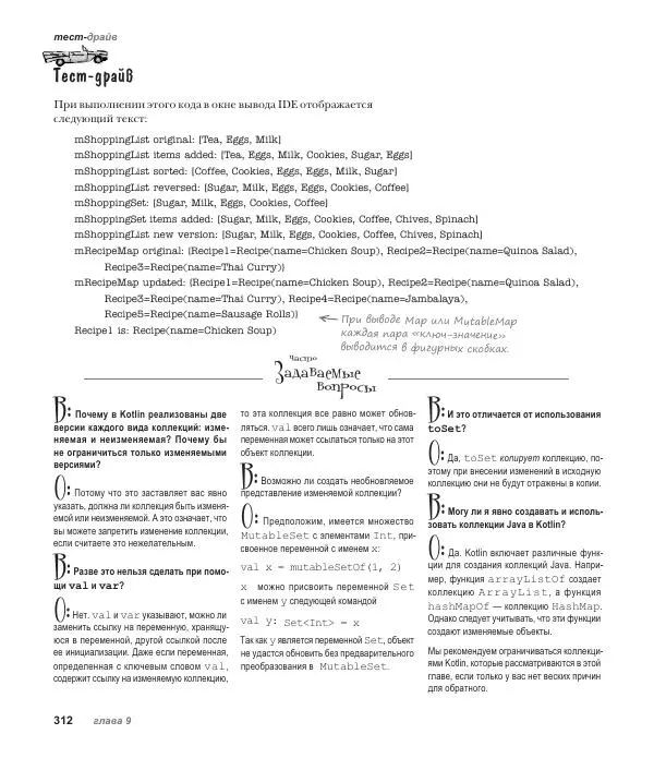 Дэвид Гриффитс - Head First. Kotlin - Страница № 312