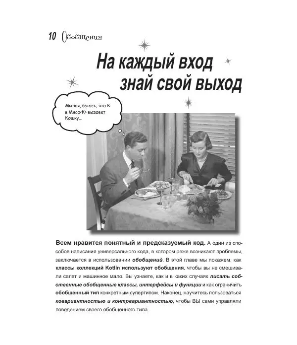 Дэвид Гриффитс - Head First. Kotlin - Страница № 319