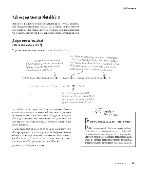 Дэвид Гриффитс - Head First. Kotlin - Страница № 321