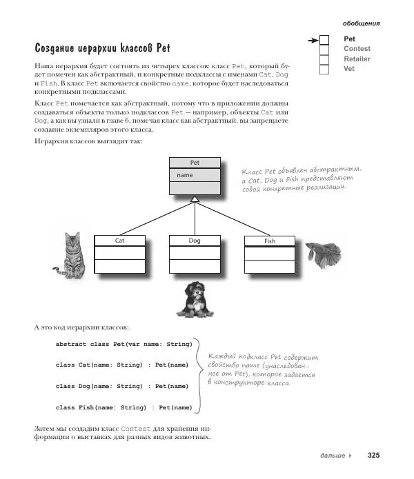 Дэвид Гриффитс - Head First. Kotlin - Страница № 325