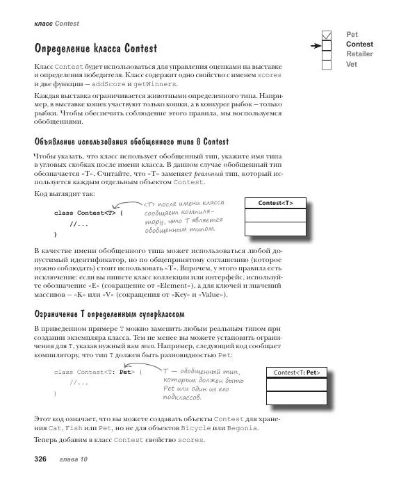 Дэвид Гриффитс - Head First. Kotlin - Страница № 326
