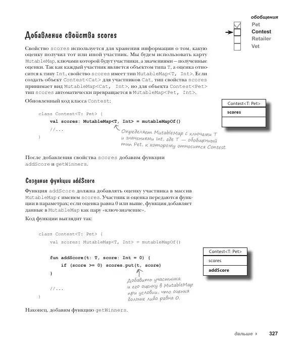 Дэвид Гриффитс - Head First. Kotlin - Страница № 327