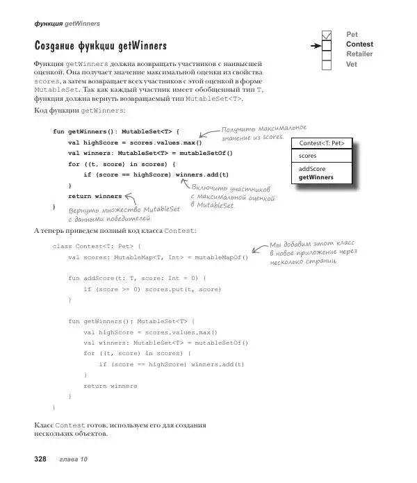 Дэвид Гриффитс - Head First. Kotlin - Страница № 328