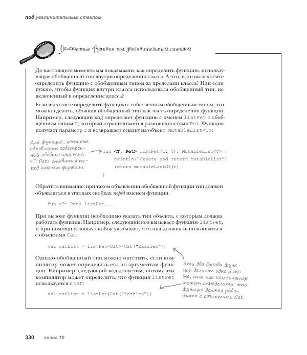 Дэвид Гриффитс - Head First. Kotlin - Страница № 330