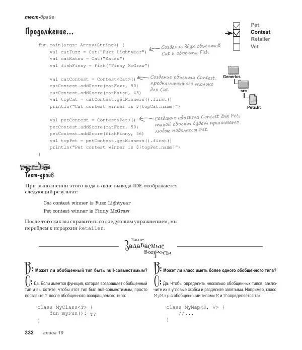 Дэвид Гриффитс - Head First. Kotlin - Страница № 332