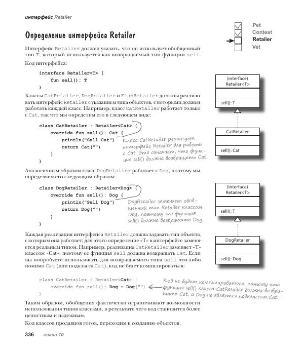 Дэвид Гриффитс - Head First. Kotlin - Страница № 336