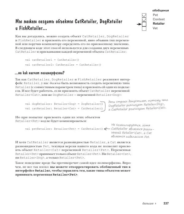 Дэвид Гриффитс - Head First. Kotlin - Страница № 337