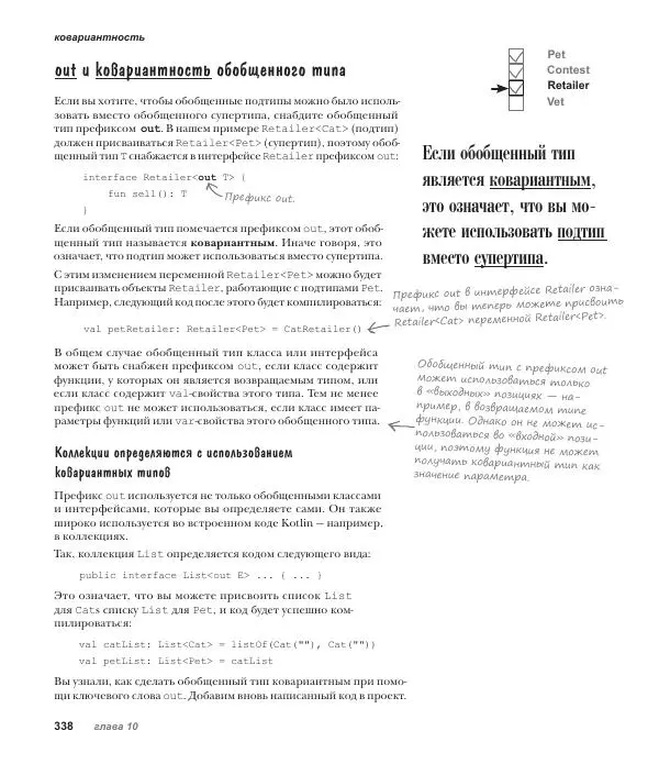 Дэвид Гриффитс - Head First. Kotlin - Страница № 338