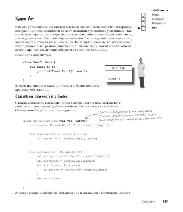 Дэвид Гриффитс - Head First. Kotlin - Страница № 343