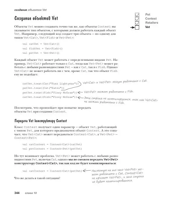 Дэвид Гриффитс - Head First. Kotlin - Страница № 344