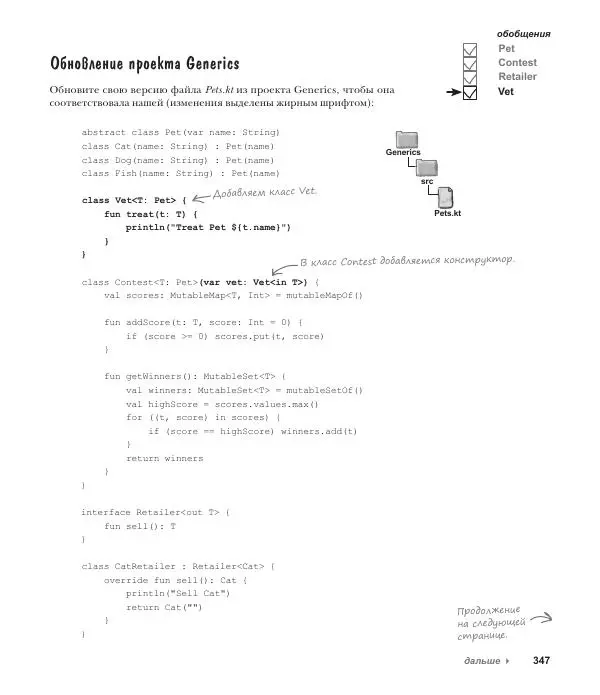 Дэвид Гриффитс - Head First. Kotlin - Страница № 347