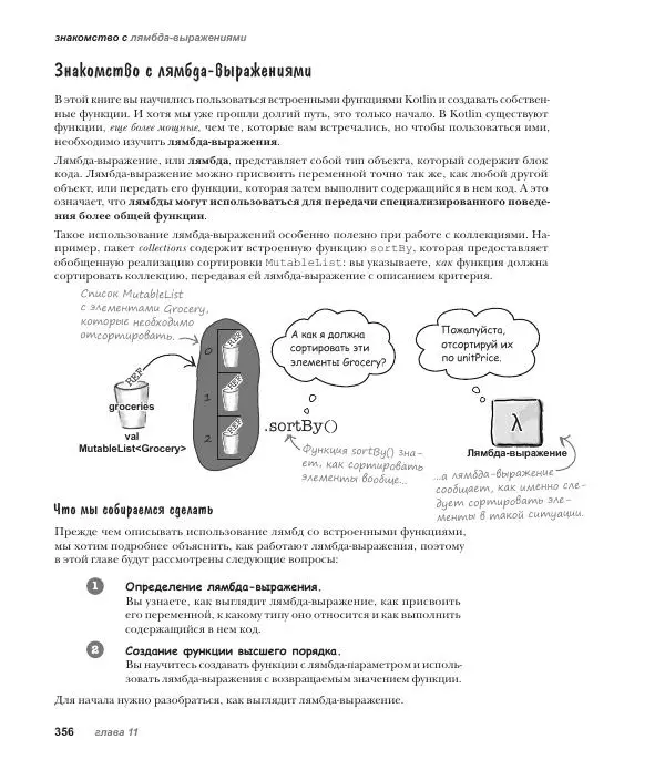Дэвид Гриффитс - Head First. Kotlin - Страница № 356