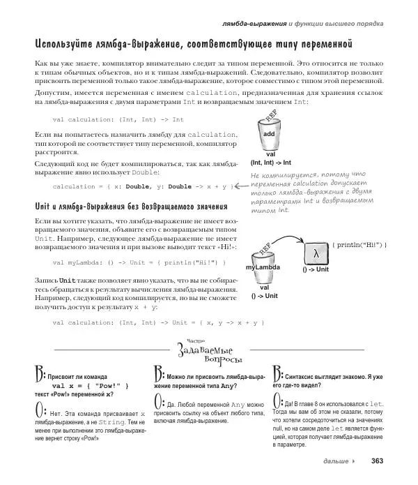 Дэвид Гриффитс - Head First. Kotlin - Страница № 363
